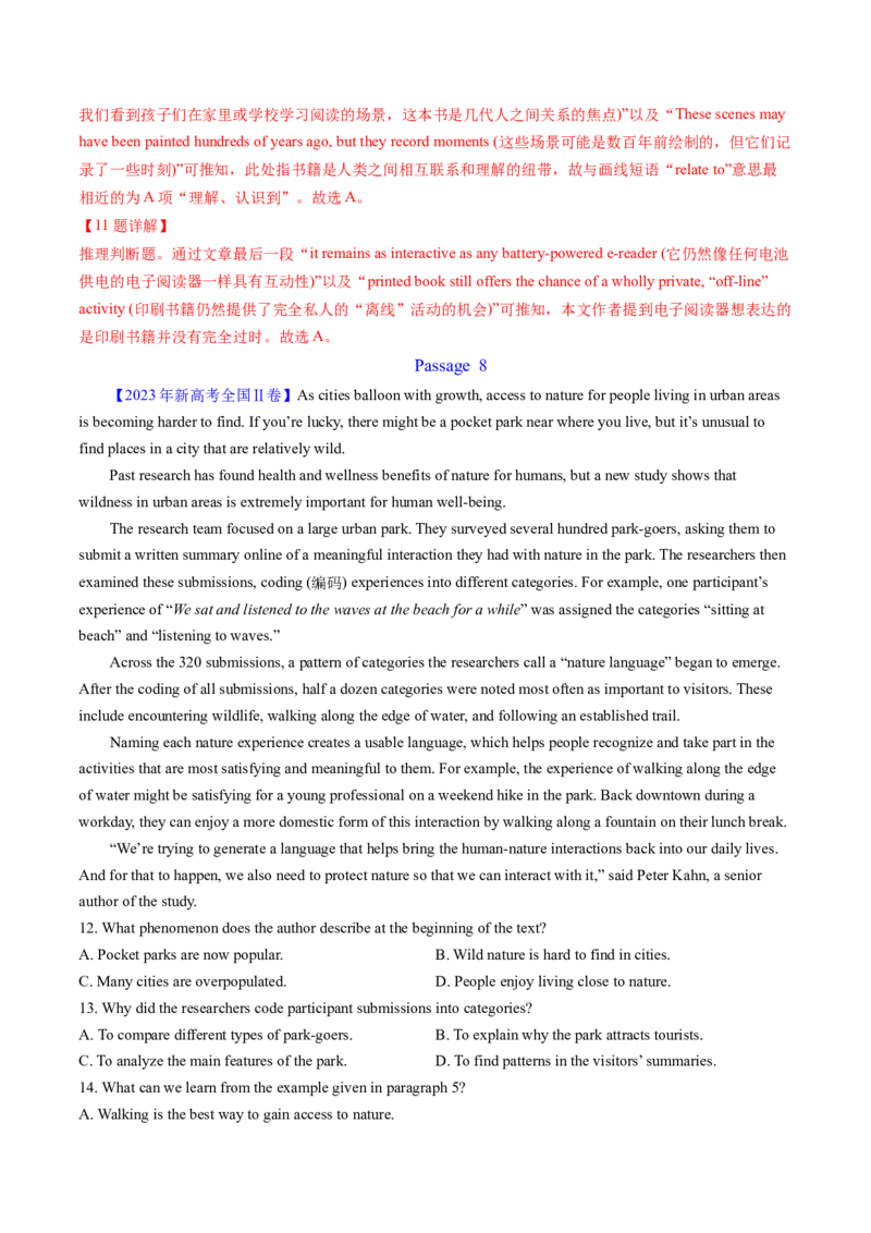考点26阅读理解之推理判断题（核心考点精讲精练）-备战2025年高考英语一轮复习考点帮（新高考通用）（解析版）)_3.2025英语总复习_2025年新高考资料_一轮复习