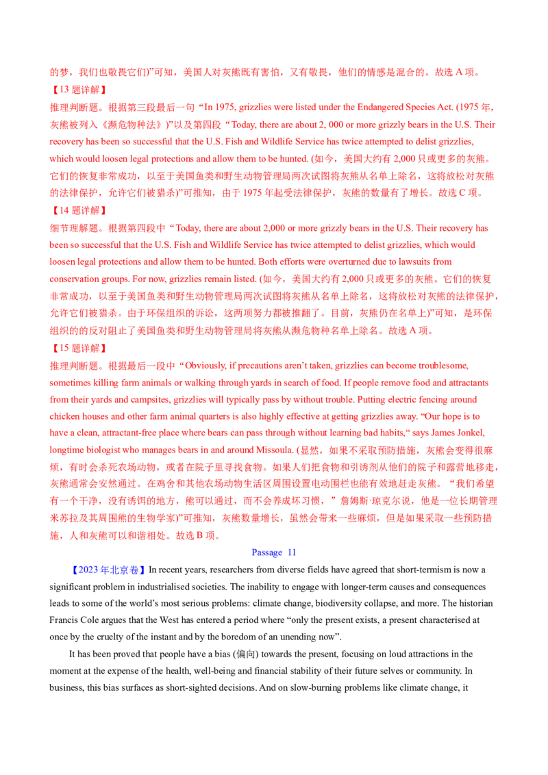 考点26阅读理解之推理判断题（核心考点精讲精练）-备战2025年高考英语一轮复习考点帮（新高考通用）（解析版）)_3.2025英语总复习_2025年新高考资料_一轮复习