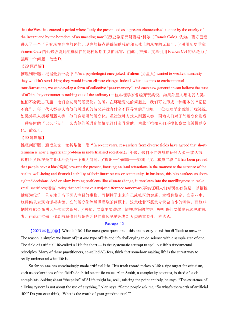 考点26阅读理解之推理判断题（核心考点精讲精练）-备战2025年高考英语一轮复习考点帮（新高考通用）（解析版）)_3.2025英语总复习_2025年新高考资料_一轮复习