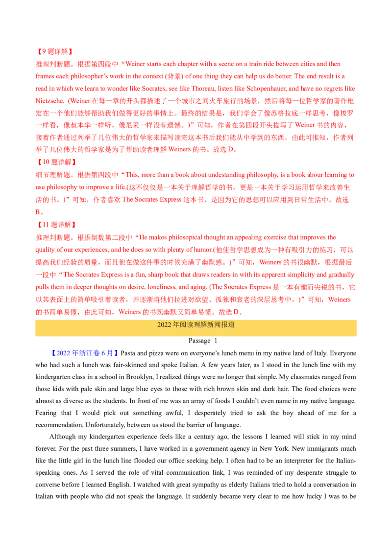 考点26阅读理解之推理判断题（核心考点精讲精练）-备战2025年高考英语一轮复习考点帮（新高考通用）（解析版）)_3.2025英语总复习_2025年新高考资料_一轮复习