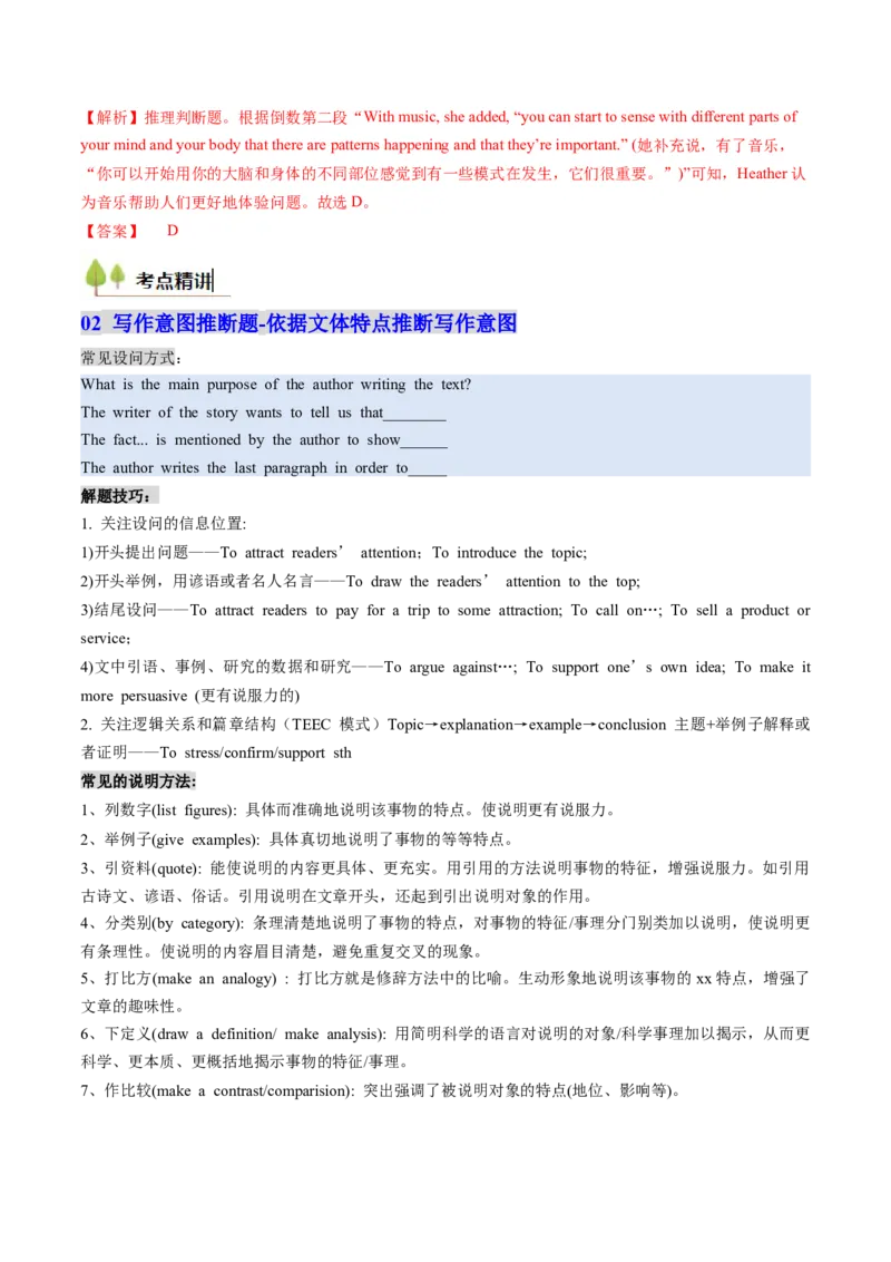 考点26阅读理解之推理判断题（核心考点精讲精练）-备战2025年高考英语一轮复习考点帮（新高考通用）（解析版）)_3.2025英语总复习_2025年新高考资料_一轮复习