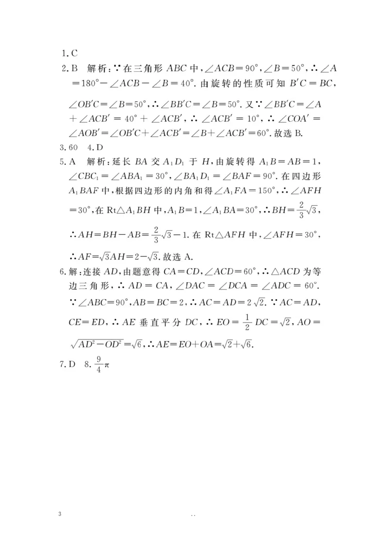 10.解题技巧专题：巧用旋转进行计算_初中数学_九年级数学上册（人教版）_专题练习