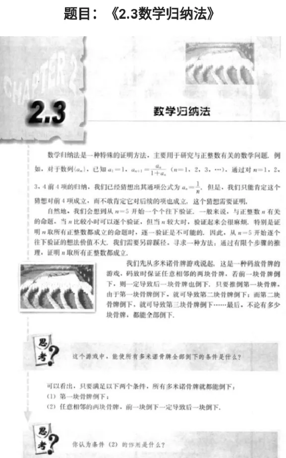 数学归纳法_教资初高中_教资面试2025教资面试备考资料合集_教资面试资料合集_2025教资面试资料_25上教资面试中学合集_教资面试逐字稿_高中数学面试逐字稿合集_重点推荐真题库75