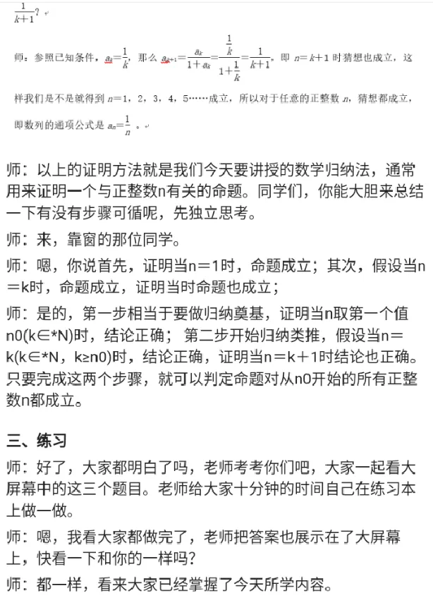 数学归纳法_教资初高中_教资面试2025教资面试备考资料合集_教资面试资料合集_2025教资面试资料_25上教资面试中学合集_教资面试逐字稿_高中数学面试逐字稿合集_重点推荐真题库75
