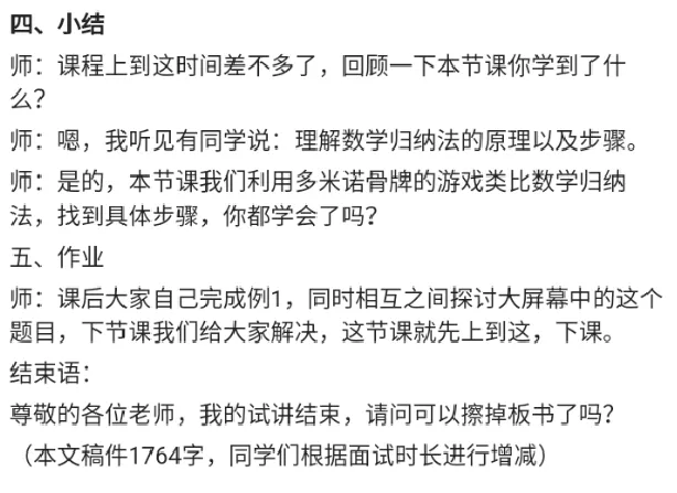 数学归纳法_教资初高中_教资面试2025教资面试备考资料合集_教资面试资料合集_2025教资面试资料_25上教资面试中学合集_教资面试逐字稿_高中数学面试逐字稿合集_重点推荐真题库75