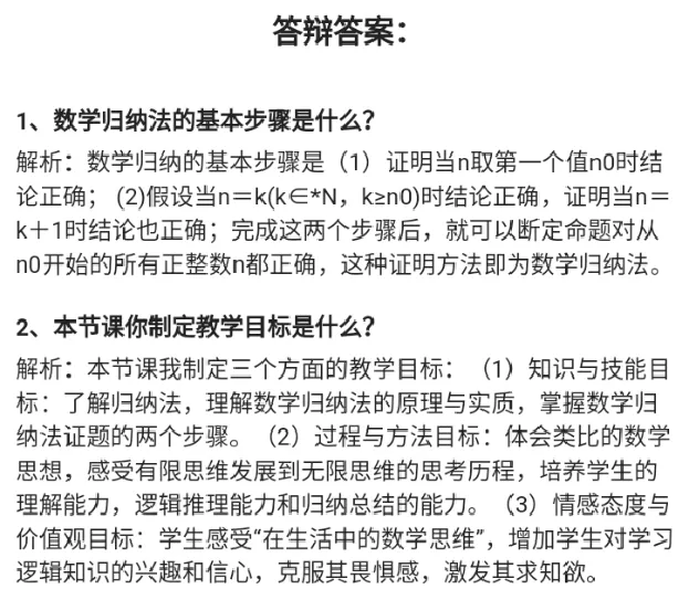数学归纳法_教资初高中_教资面试2025教资面试备考资料合集_教资面试资料合集_2025教资面试资料_25上教资面试中学合集_教资面试逐字稿_高中数学面试逐字稿合集_重点推荐真题库75