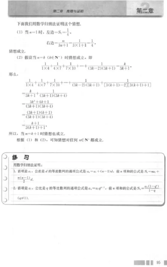 数学归纳法_教资初高中_教资面试2025教资面试备考资料合集_教资面试资料合集_2025教资面试资料_25上教资面试中学合集_教资面试逐字稿_高中数学面试逐字稿合集_重点推荐真题库75