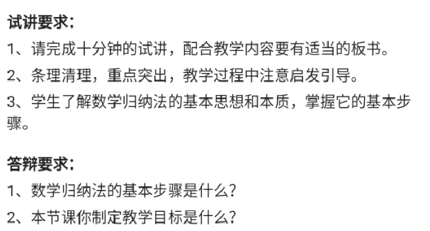 数学归纳法_教资初高中_教资面试2025教资面试备考资料合集_教资面试资料合集_2025教资面试资料_25上教资面试中学合集_教资面试逐字稿_高中数学面试逐字稿合集_重点推荐真题库75
