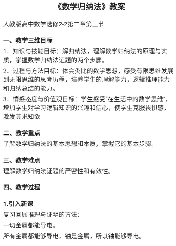 数学归纳法_教资初高中_教资面试2025教资面试备考资料合集_教资面试资料合集_2025教资面试资料_25上教资面试中学合集_教资面试逐字稿_高中数学面试逐字稿合集_重点推荐真题库75