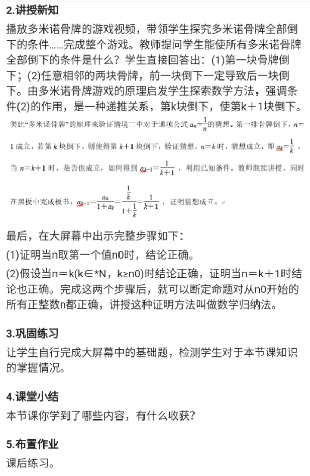 数学归纳法_教资初高中_教资面试2025教资面试备考资料合集_教资面试资料合集_2025教资面试资料_25上教资面试中学合集_教资面试逐字稿_高中数学面试逐字稿合集_重点推荐真题库75