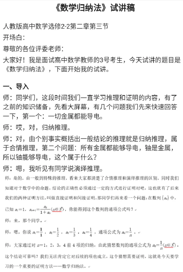 数学归纳法_教资初高中_教资面试2025教资面试备考资料合集_教资面试资料合集_2025教资面试资料_25上教资面试中学合集_教资面试逐字稿_高中数学面试逐字稿合集_重点推荐真题库75