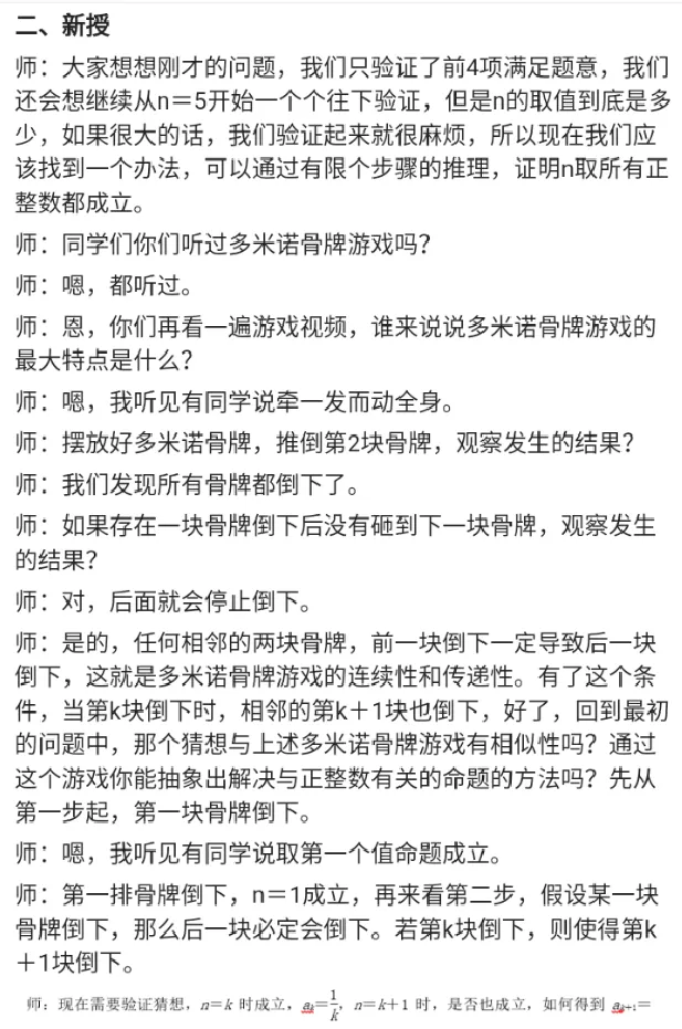 数学归纳法_教资初高中_教资面试2025教资面试备考资料合集_教资面试资料合集_2025教资面试资料_25上教资面试中学合集_教资面试逐字稿_高中数学面试逐字稿合集_重点推荐真题库75