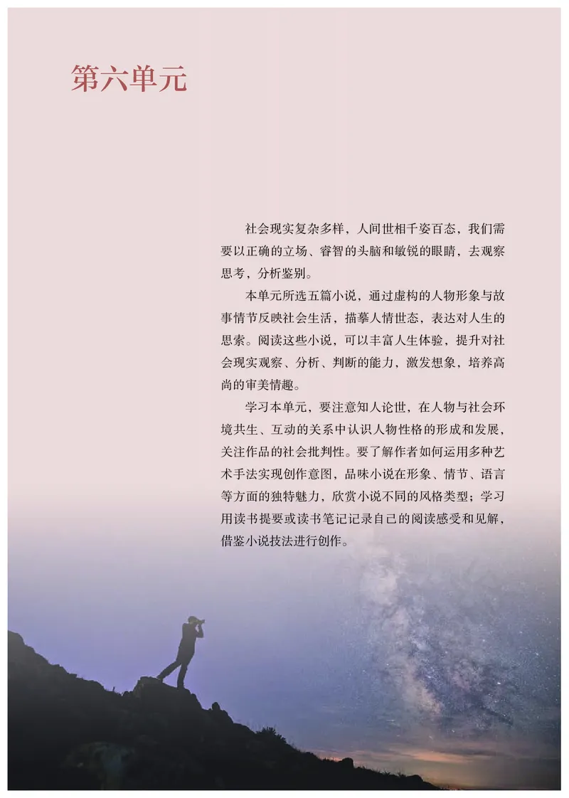 高中必修下册语文_教资初高中_教资面试2025教资面试备考资料合集_教资面试资料合集_3、教资面试资料包大全_45大圣中小幼面试资料包_高中_语文_高中语文电子课本