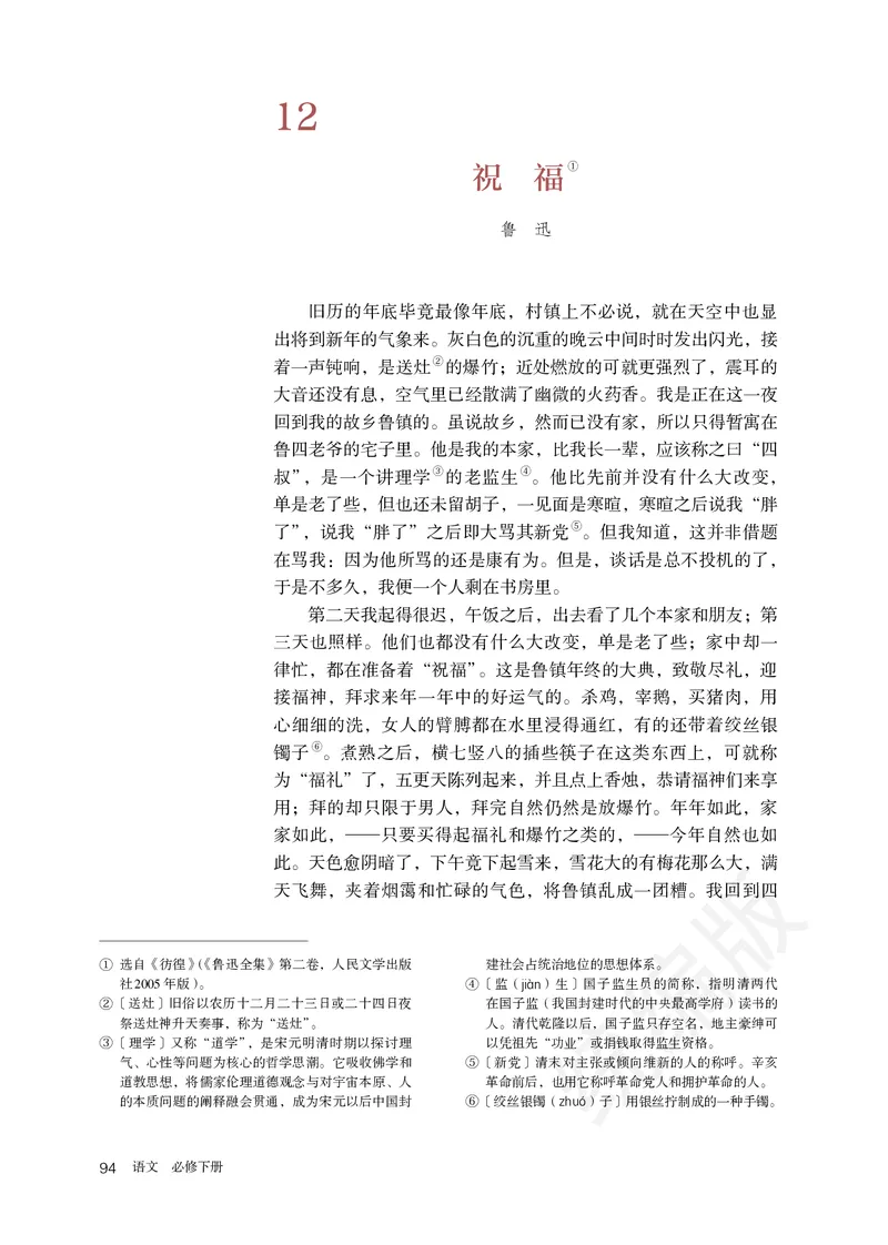 高中必修下册语文_教资初高中_教资面试2025教资面试备考资料合集_教资面试资料合集_3、教资面试资料包大全_45大圣中小幼面试资料包_高中_语文_高中语文电子课本