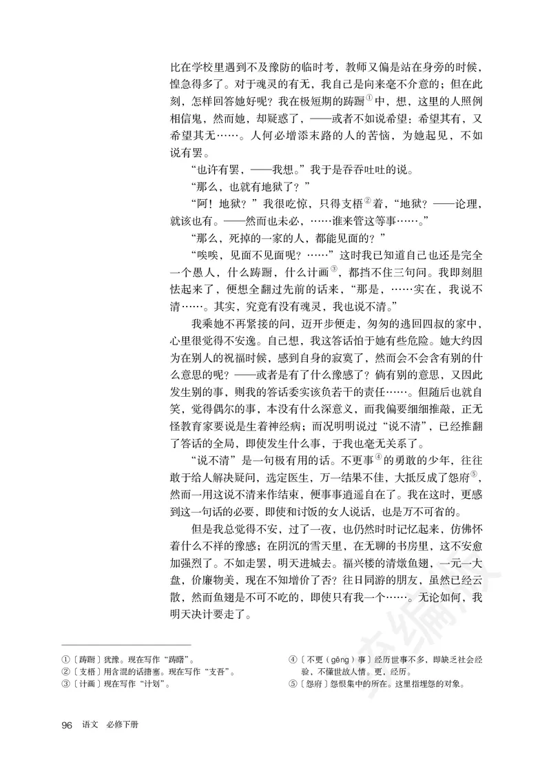高中必修下册语文_教资初高中_教资面试2025教资面试备考资料合集_教资面试资料合集_3、教资面试资料包大全_45大圣中小幼面试资料包_高中_语文_高中语文电子课本