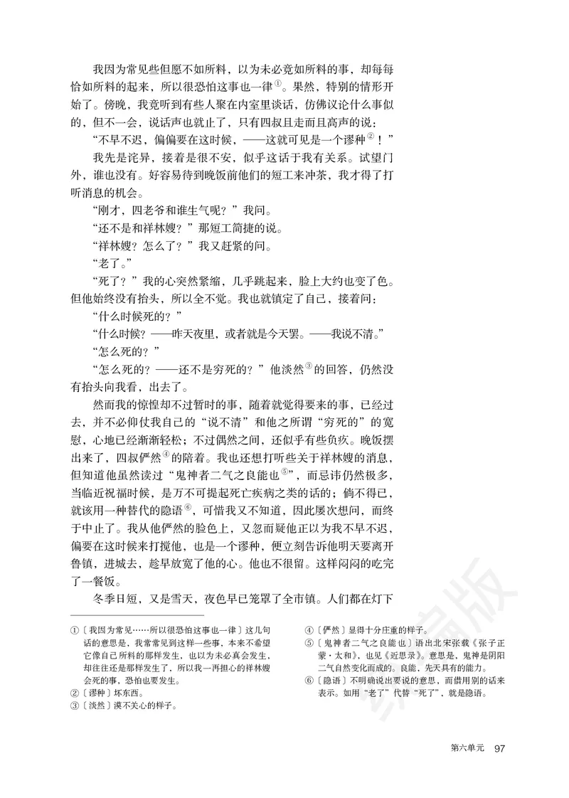 高中必修下册语文_教资初高中_教资面试2025教资面试备考资料合集_教资面试资料合集_3、教资面试资料包大全_45大圣中小幼面试资料包_高中_语文_高中语文电子课本