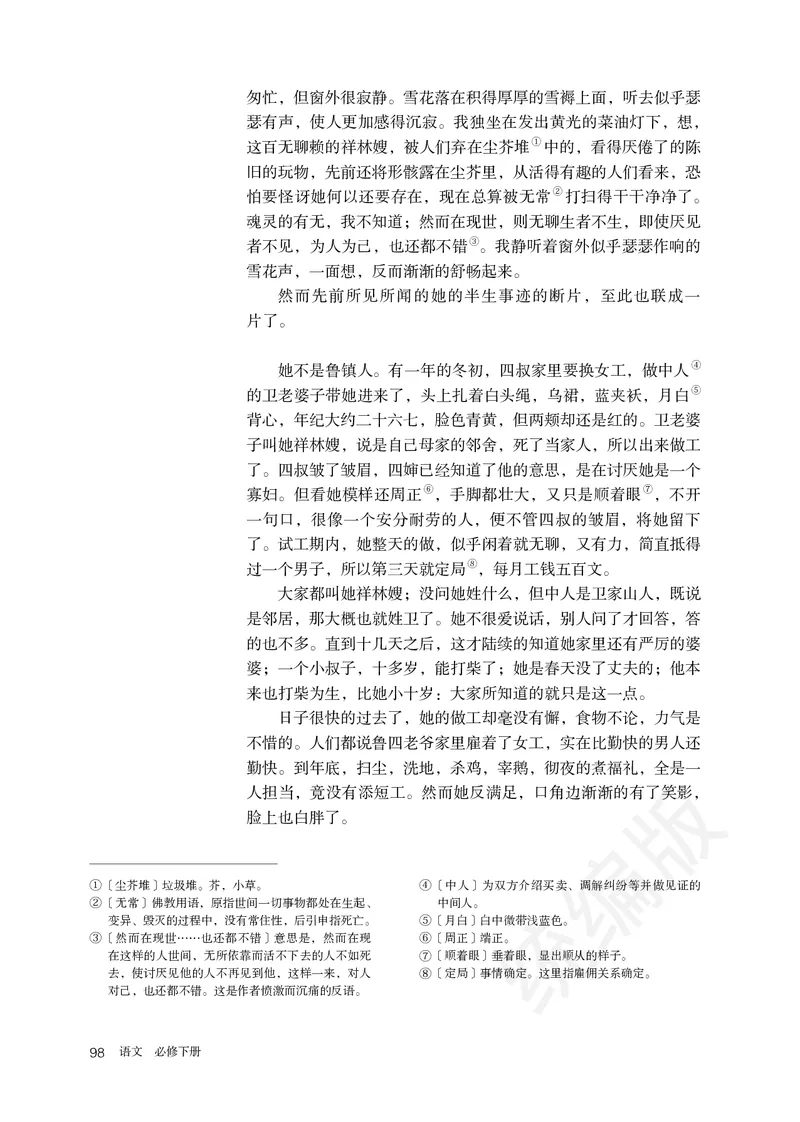 高中必修下册语文_教资初高中_教资面试2025教资面试备考资料合集_教资面试资料合集_3、教资面试资料包大全_45大圣中小幼面试资料包_高中_语文_高中语文电子课本