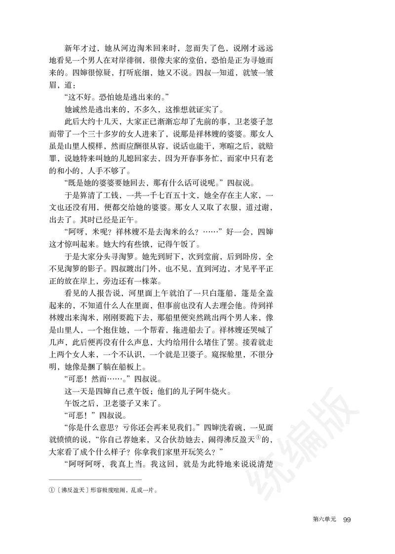 高中必修下册语文_教资初高中_教资面试2025教资面试备考资料合集_教资面试资料合集_3、教资面试资料包大全_45大圣中小幼面试资料包_高中_语文_高中语文电子课本