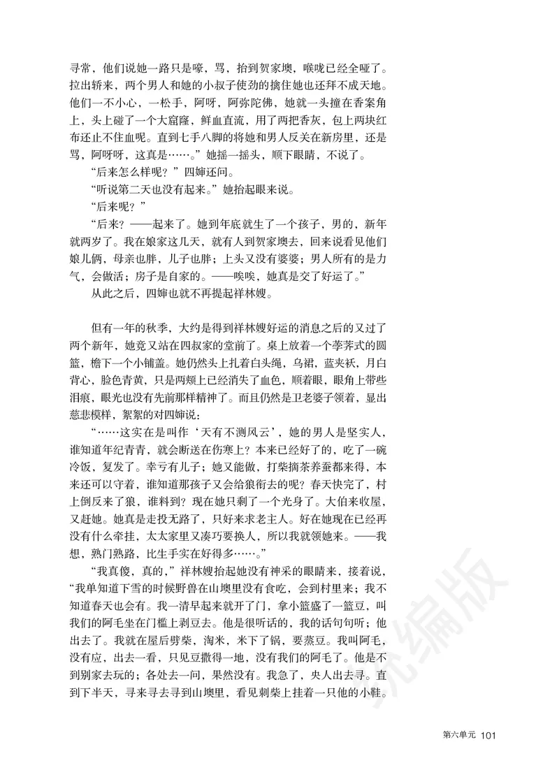 高中必修下册语文_教资初高中_教资面试2025教资面试备考资料合集_教资面试资料合集_3、教资面试资料包大全_45大圣中小幼面试资料包_高中_语文_高中语文电子课本