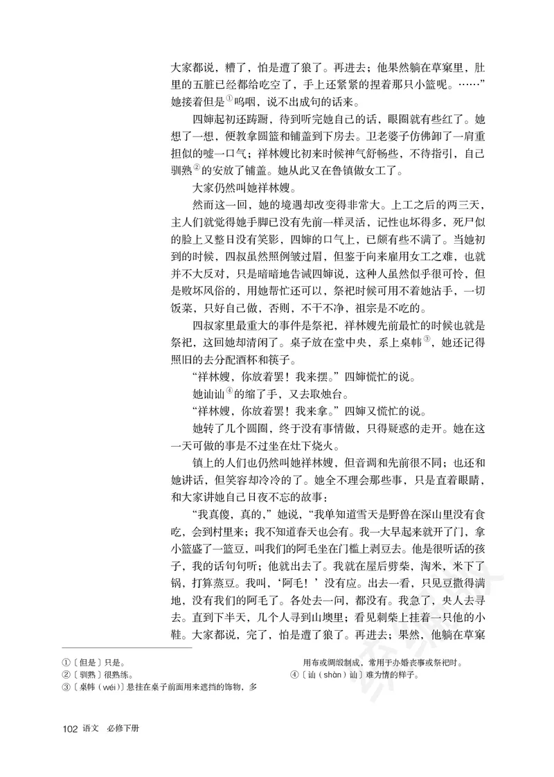 高中必修下册语文_教资初高中_教资面试2025教资面试备考资料合集_教资面试资料合集_3、教资面试资料包大全_45大圣中小幼面试资料包_高中_语文_高中语文电子课本