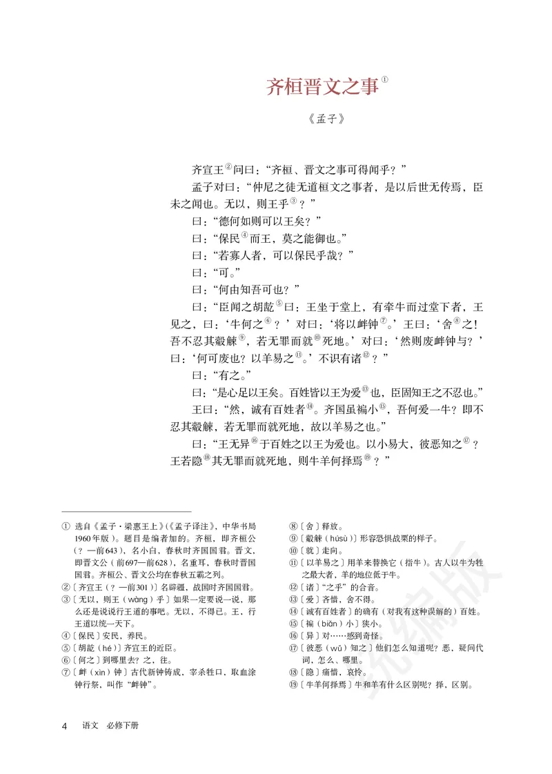 高中必修下册语文_教资初高中_教资面试2025教资面试备考资料合集_教资面试资料合集_3、教资面试资料包大全_45大圣中小幼面试资料包_高中_语文_高中语文电子课本