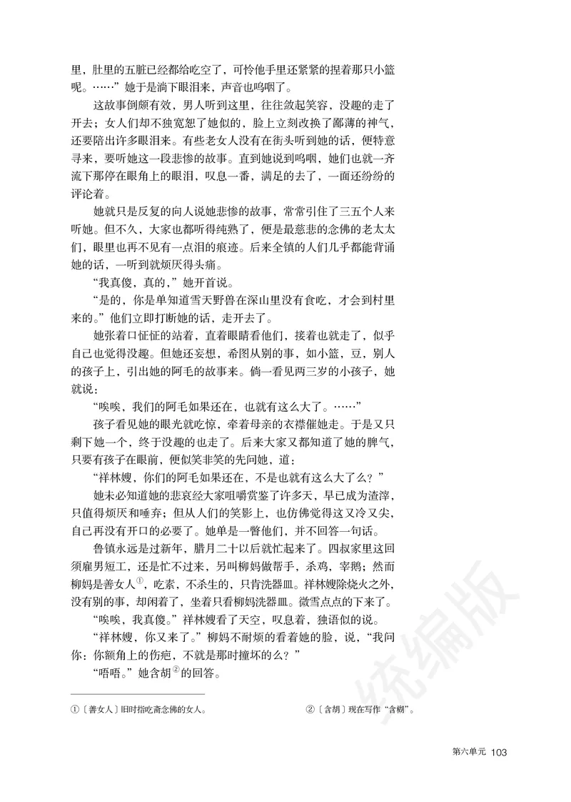 高中必修下册语文_教资初高中_教资面试2025教资面试备考资料合集_教资面试资料合集_3、教资面试资料包大全_45大圣中小幼面试资料包_高中_语文_高中语文电子课本
