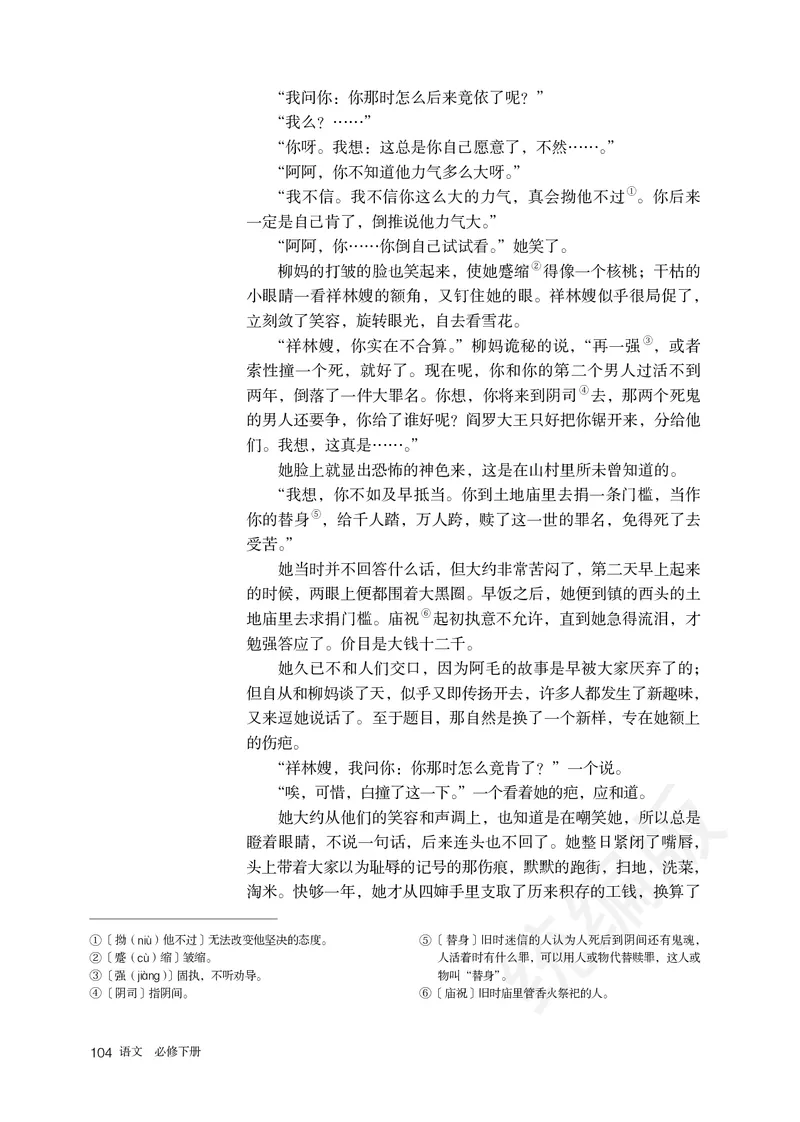 高中必修下册语文_教资初高中_教资面试2025教资面试备考资料合集_教资面试资料合集_3、教资面试资料包大全_45大圣中小幼面试资料包_高中_语文_高中语文电子课本
