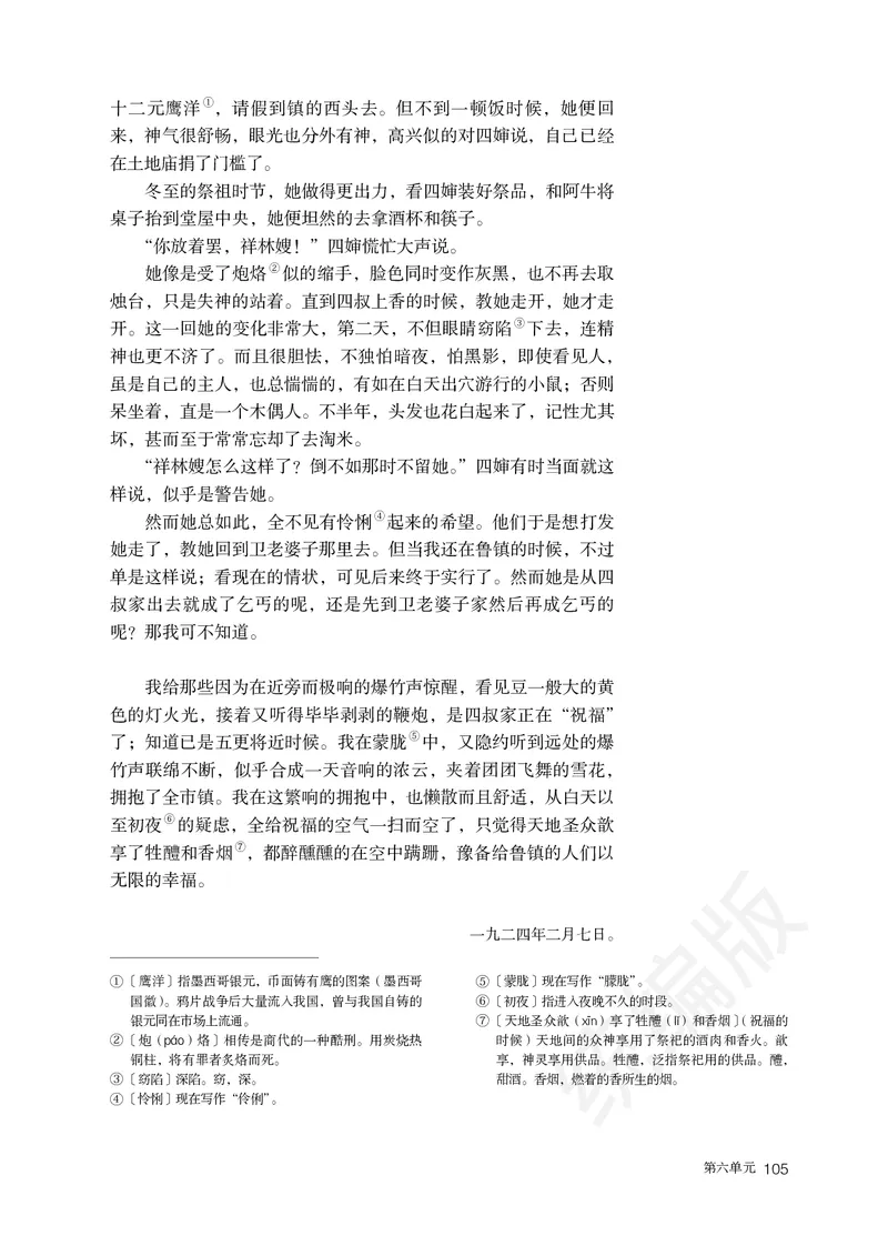 高中必修下册语文_教资初高中_教资面试2025教资面试备考资料合集_教资面试资料合集_3、教资面试资料包大全_45大圣中小幼面试资料包_高中_语文_高中语文电子课本
