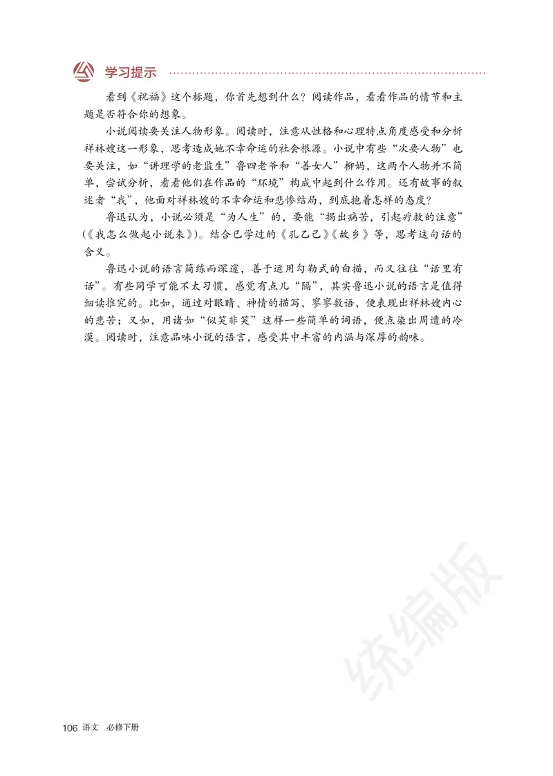 高中必修下册语文_教资初高中_教资面试2025教资面试备考资料合集_教资面试资料合集_3、教资面试资料包大全_45大圣中小幼面试资料包_高中_语文_高中语文电子课本