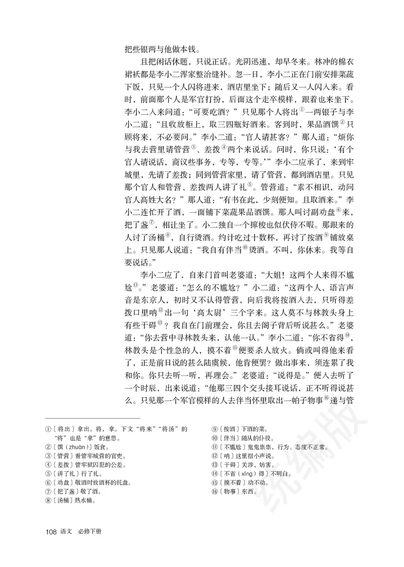 高中必修下册语文_教资初高中_教资面试2025教资面试备考资料合集_教资面试资料合集_3、教资面试资料包大全_45大圣中小幼面试资料包_高中_语文_高中语文电子课本