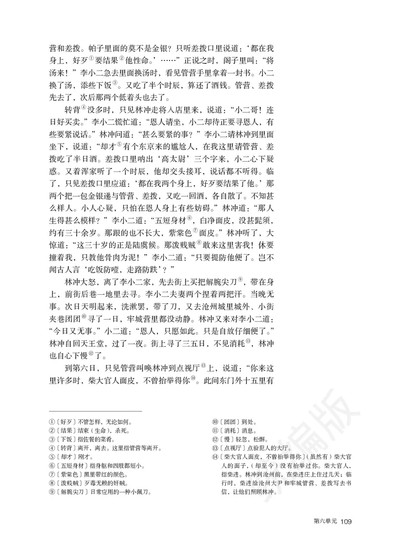 高中必修下册语文_教资初高中_教资面试2025教资面试备考资料合集_教资面试资料合集_3、教资面试资料包大全_45大圣中小幼面试资料包_高中_语文_高中语文电子课本