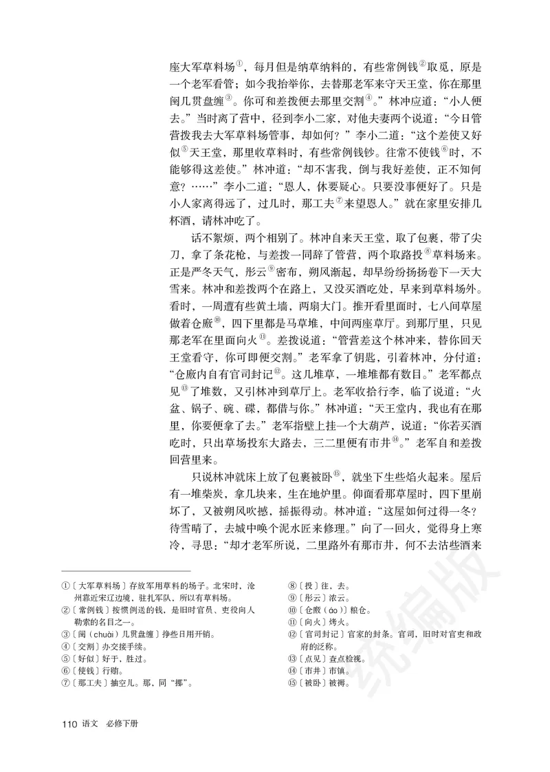 高中必修下册语文_教资初高中_教资面试2025教资面试备考资料合集_教资面试资料合集_3、教资面试资料包大全_45大圣中小幼面试资料包_高中_语文_高中语文电子课本