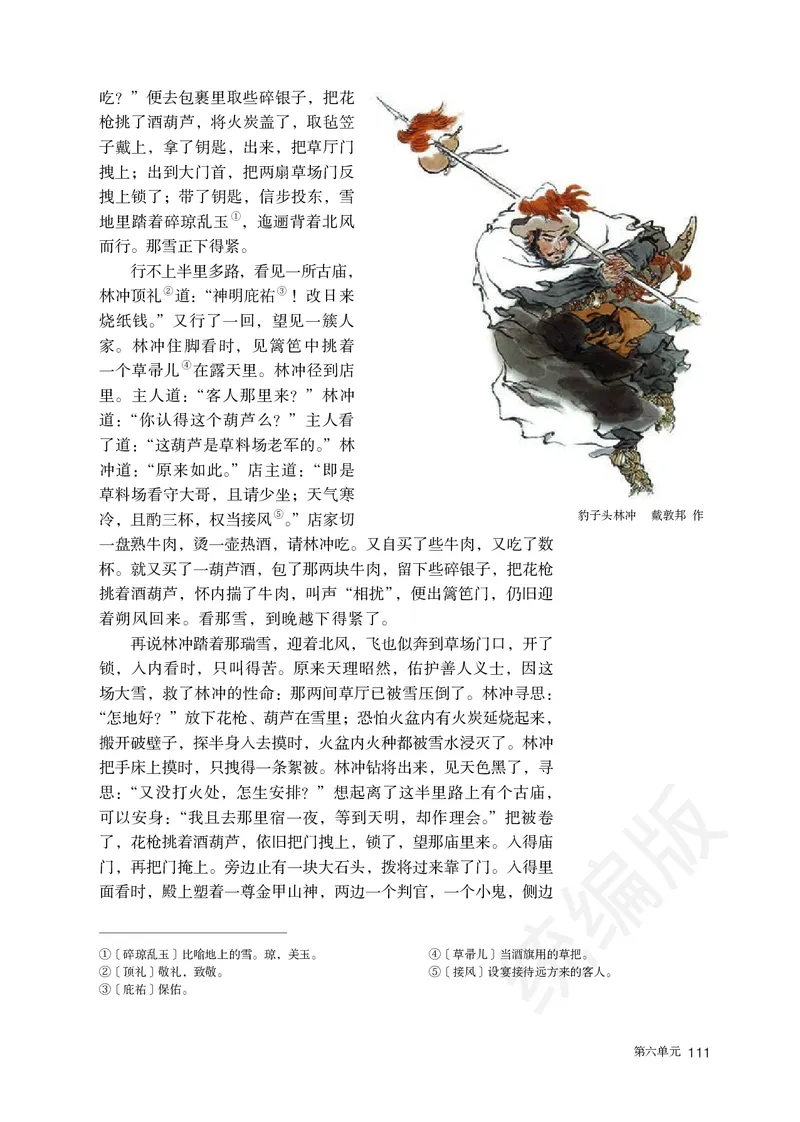 高中必修下册语文_教资初高中_教资面试2025教资面试备考资料合集_教资面试资料合集_3、教资面试资料包大全_45大圣中小幼面试资料包_高中_语文_高中语文电子课本