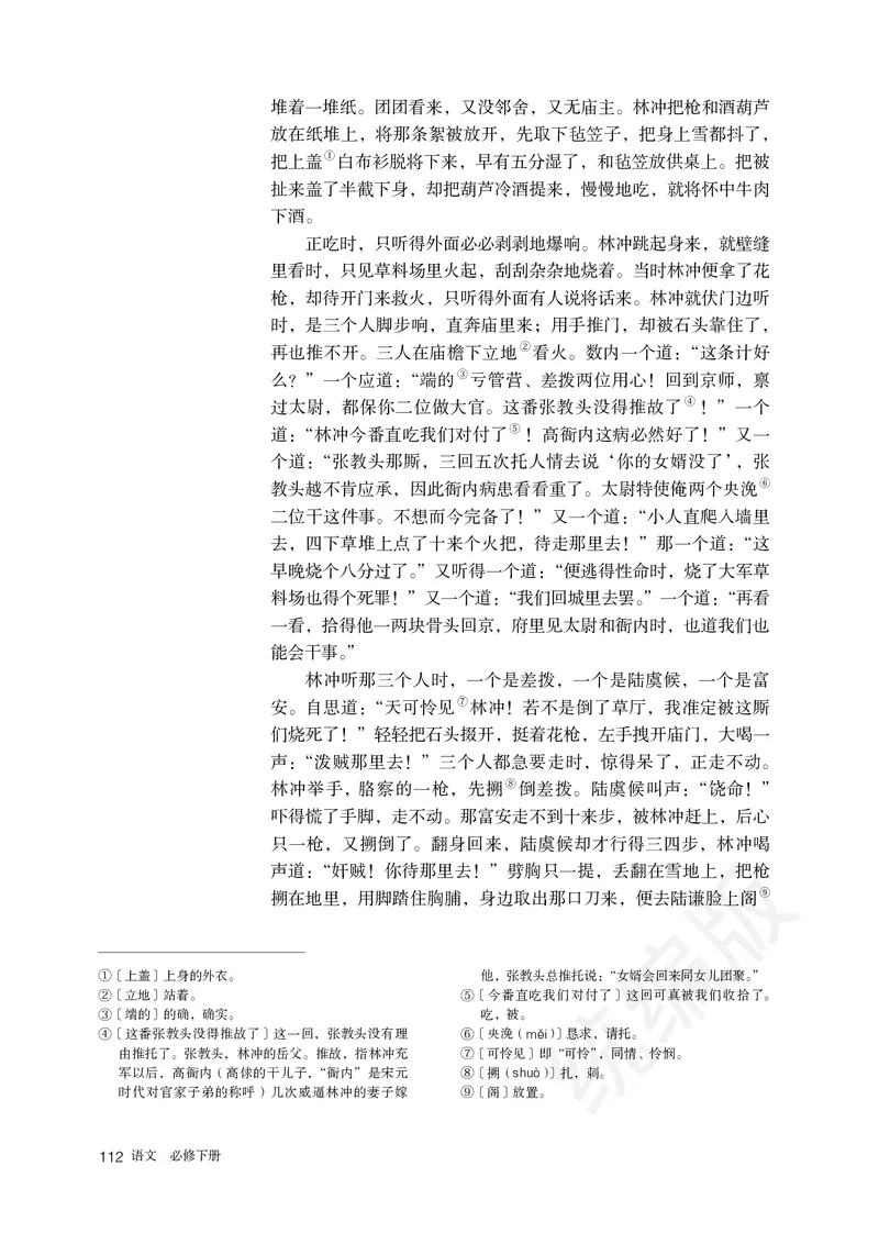 高中必修下册语文_教资初高中_教资面试2025教资面试备考资料合集_教资面试资料合集_3、教资面试资料包大全_45大圣中小幼面试资料包_高中_语文_高中语文电子课本