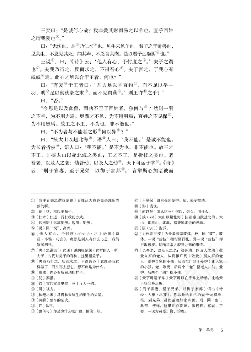 高中必修下册语文_教资初高中_教资面试2025教资面试备考资料合集_教资面试资料合集_3、教资面试资料包大全_45大圣中小幼面试资料包_高中_语文_高中语文电子课本