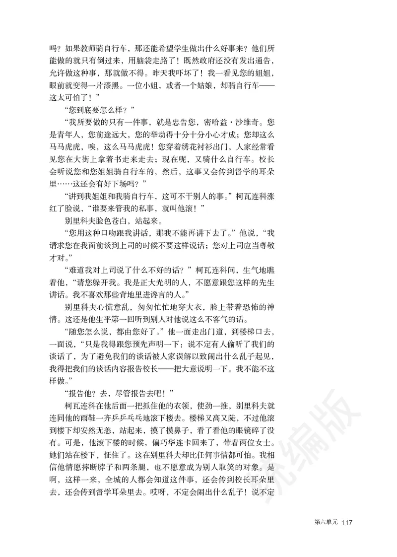 高中必修下册语文_教资初高中_教资面试2025教资面试备考资料合集_教资面试资料合集_3、教资面试资料包大全_45大圣中小幼面试资料包_高中_语文_高中语文电子课本