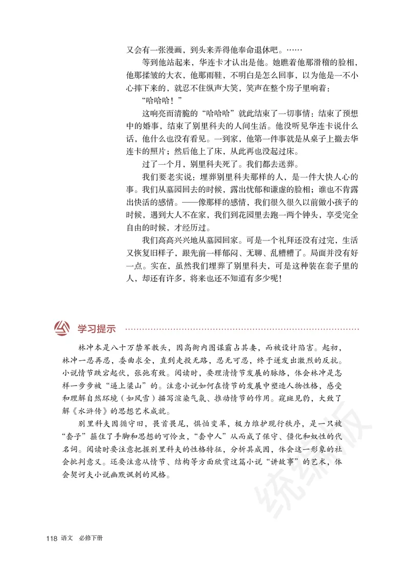 高中必修下册语文_教资初高中_教资面试2025教资面试备考资料合集_教资面试资料合集_3、教资面试资料包大全_45大圣中小幼面试资料包_高中_语文_高中语文电子课本