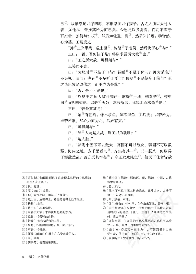 高中必修下册语文_教资初高中_教资面试2025教资面试备考资料合集_教资面试资料合集_3、教资面试资料包大全_45大圣中小幼面试资料包_高中_语文_高中语文电子课本