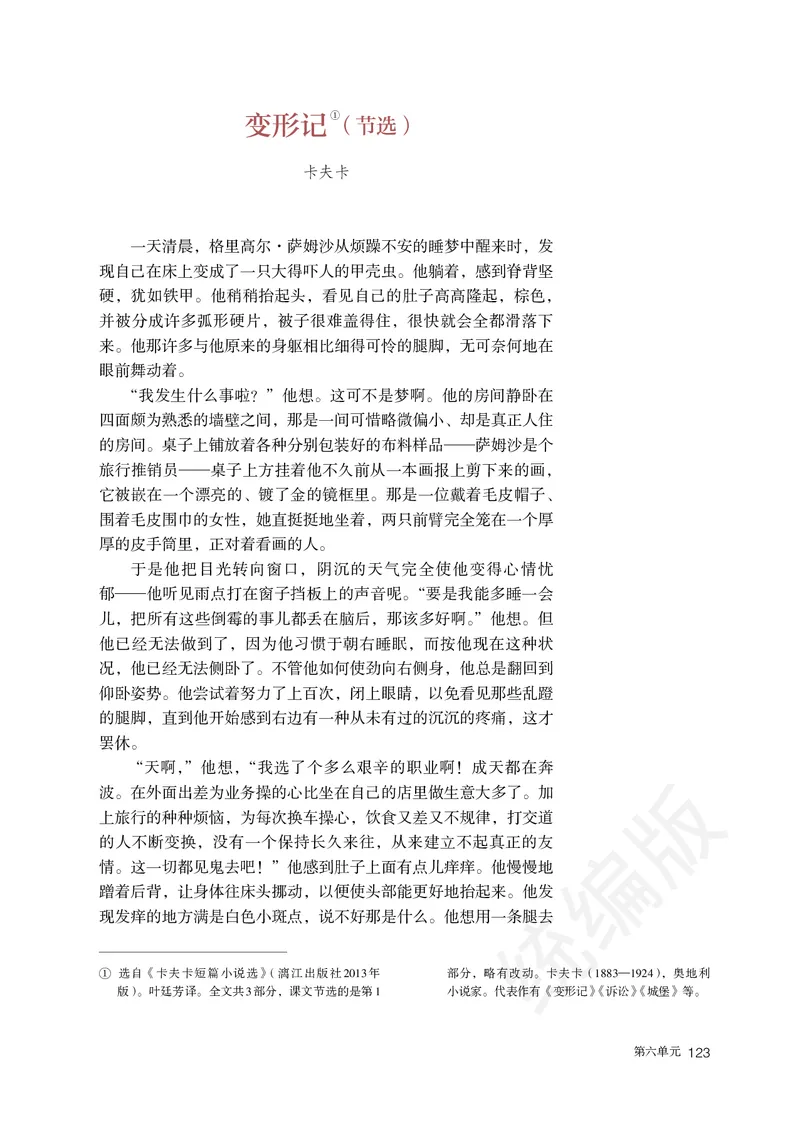 高中必修下册语文_教资初高中_教资面试2025教资面试备考资料合集_教资面试资料合集_3、教资面试资料包大全_45大圣中小幼面试资料包_高中_语文_高中语文电子课本