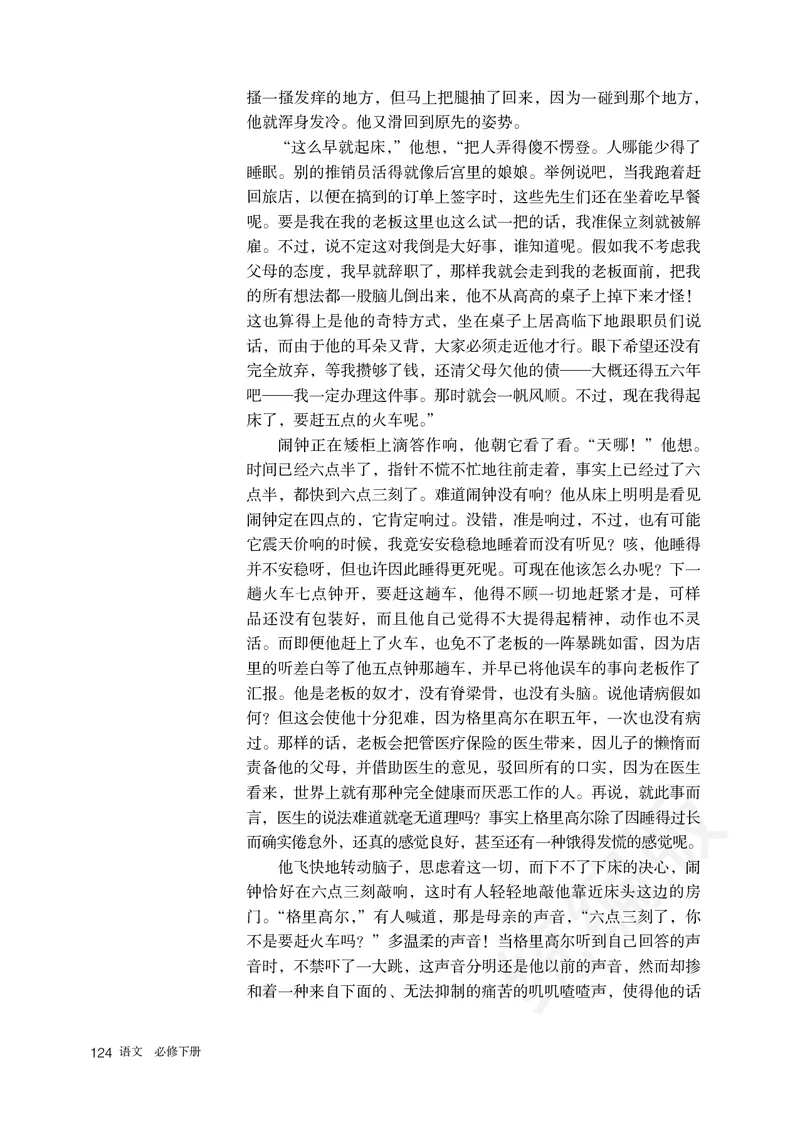 高中必修下册语文_教资初高中_教资面试2025教资面试备考资料合集_教资面试资料合集_3、教资面试资料包大全_45大圣中小幼面试资料包_高中_语文_高中语文电子课本