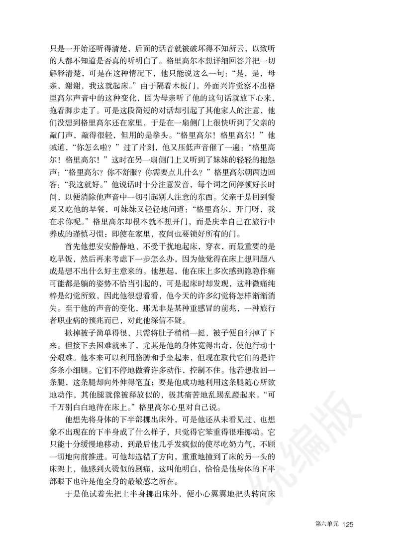 高中必修下册语文_教资初高中_教资面试2025教资面试备考资料合集_教资面试资料合集_3、教资面试资料包大全_45大圣中小幼面试资料包_高中_语文_高中语文电子课本