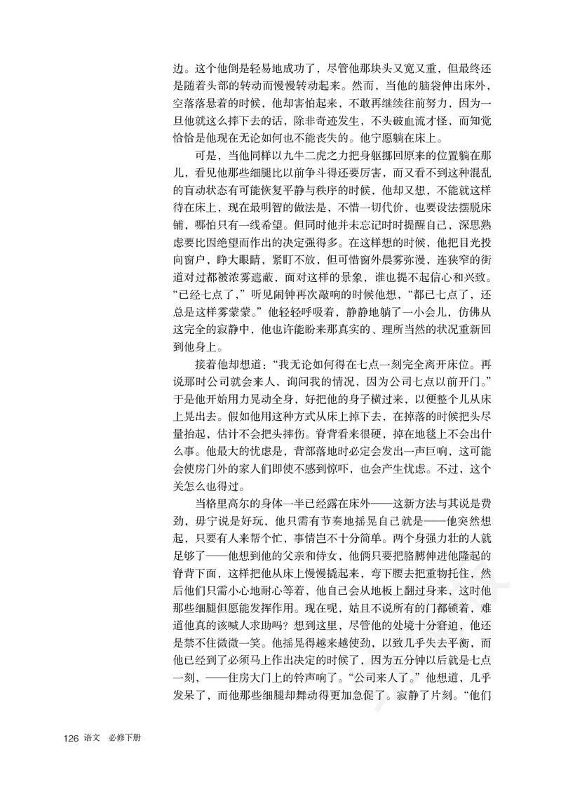 高中必修下册语文_教资初高中_教资面试2025教资面试备考资料合集_教资面试资料合集_3、教资面试资料包大全_45大圣中小幼面试资料包_高中_语文_高中语文电子课本