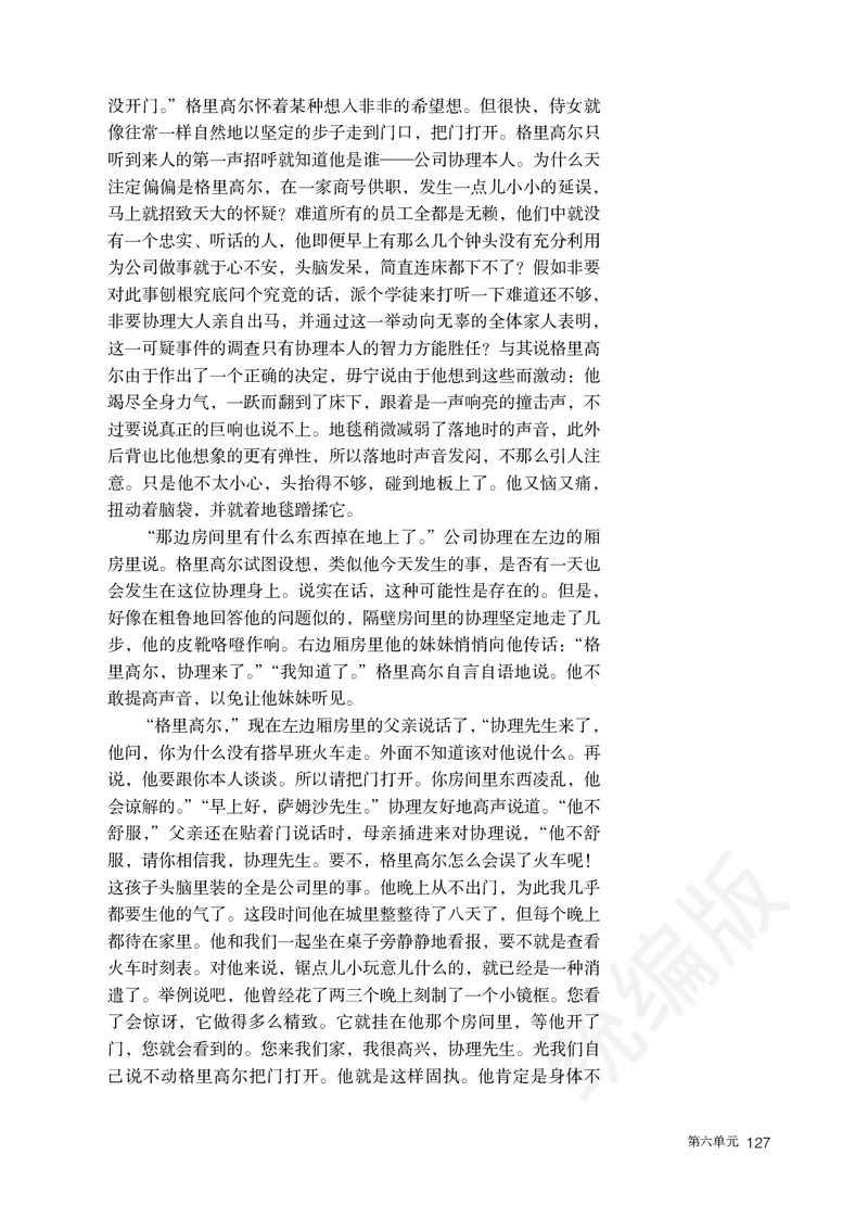 高中必修下册语文_教资初高中_教资面试2025教资面试备考资料合集_教资面试资料合集_3、教资面试资料包大全_45大圣中小幼面试资料包_高中_语文_高中语文电子课本