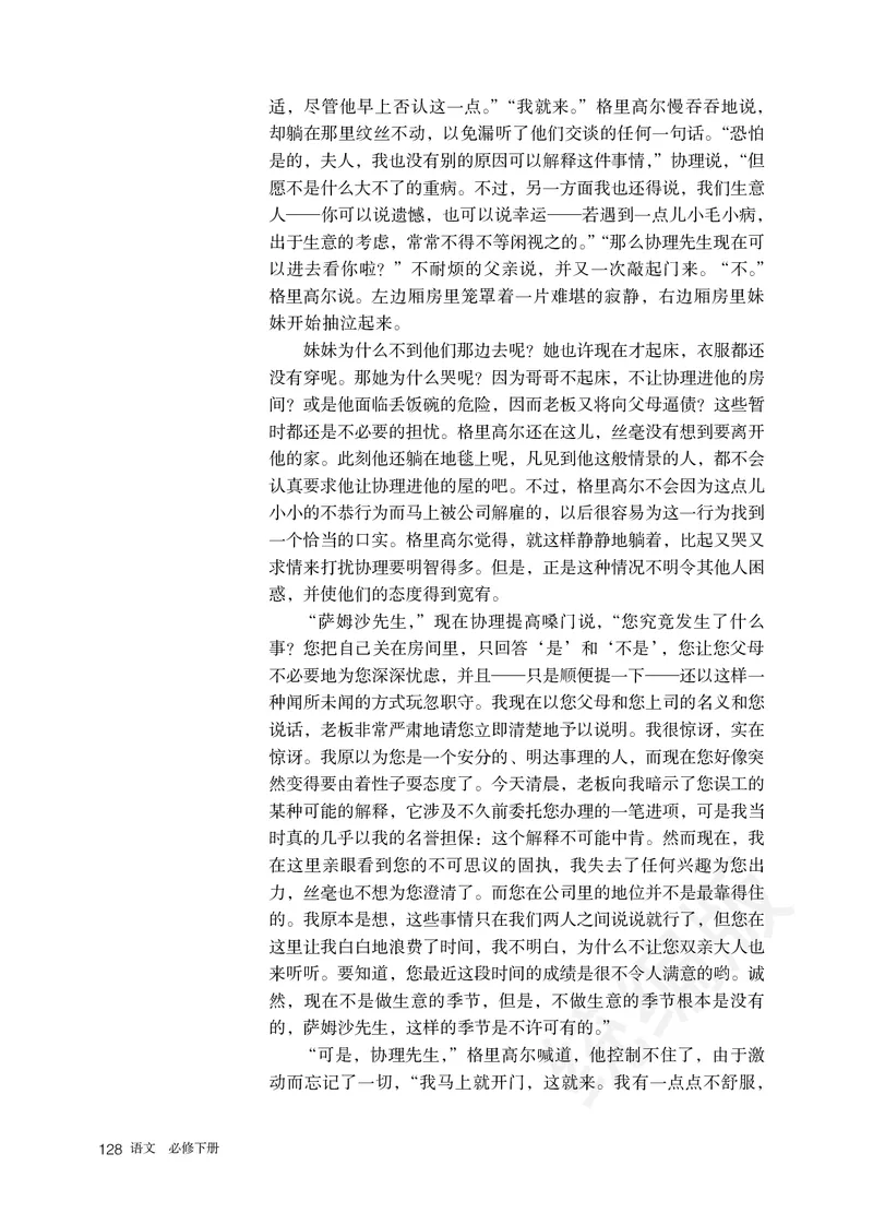 高中必修下册语文_教资初高中_教资面试2025教资面试备考资料合集_教资面试资料合集_3、教资面试资料包大全_45大圣中小幼面试资料包_高中_语文_高中语文电子课本