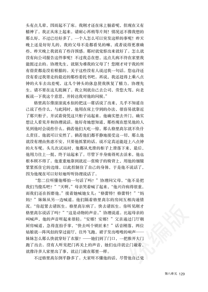 高中必修下册语文_教资初高中_教资面试2025教资面试备考资料合集_教资面试资料合集_3、教资面试资料包大全_45大圣中小幼面试资料包_高中_语文_高中语文电子课本