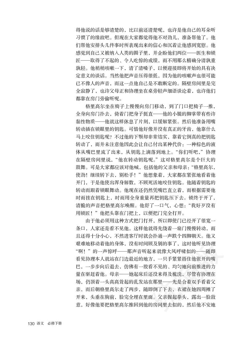 高中必修下册语文_教资初高中_教资面试2025教资面试备考资料合集_教资面试资料合集_3、教资面试资料包大全_45大圣中小幼面试资料包_高中_语文_高中语文电子课本