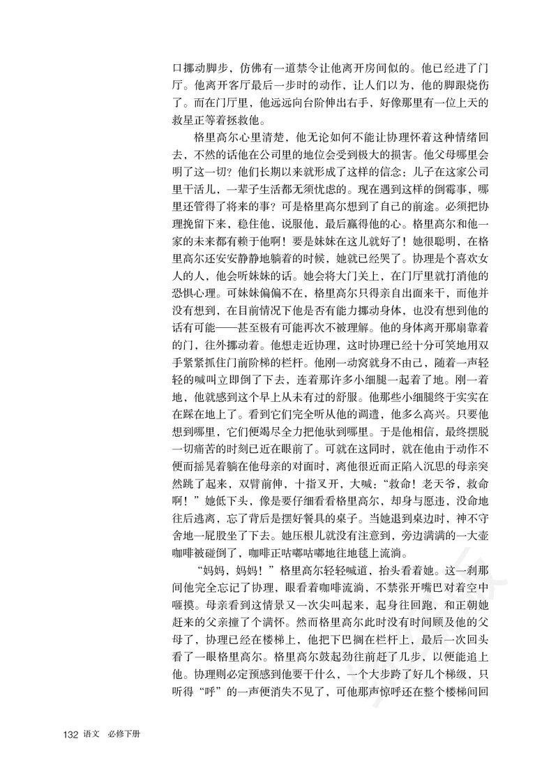高中必修下册语文_教资初高中_教资面试2025教资面试备考资料合集_教资面试资料合集_3、教资面试资料包大全_45大圣中小幼面试资料包_高中_语文_高中语文电子课本