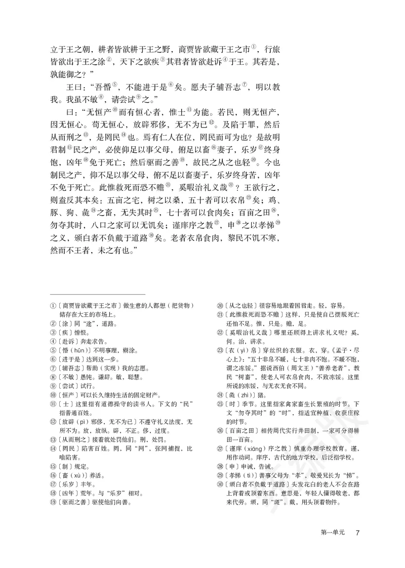 高中必修下册语文_教资初高中_教资面试2025教资面试备考资料合集_教资面试资料合集_3、教资面试资料包大全_45大圣中小幼面试资料包_高中_语文_高中语文电子课本