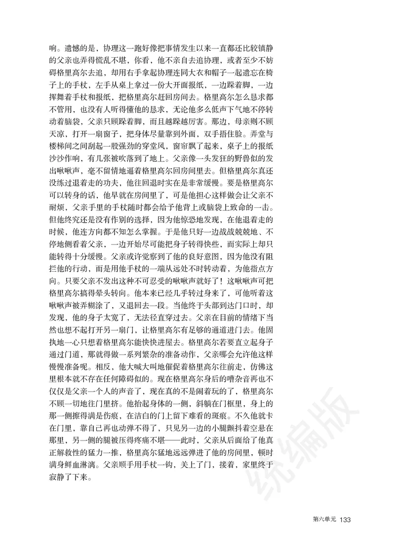 高中必修下册语文_教资初高中_教资面试2025教资面试备考资料合集_教资面试资料合集_3、教资面试资料包大全_45大圣中小幼面试资料包_高中_语文_高中语文电子课本