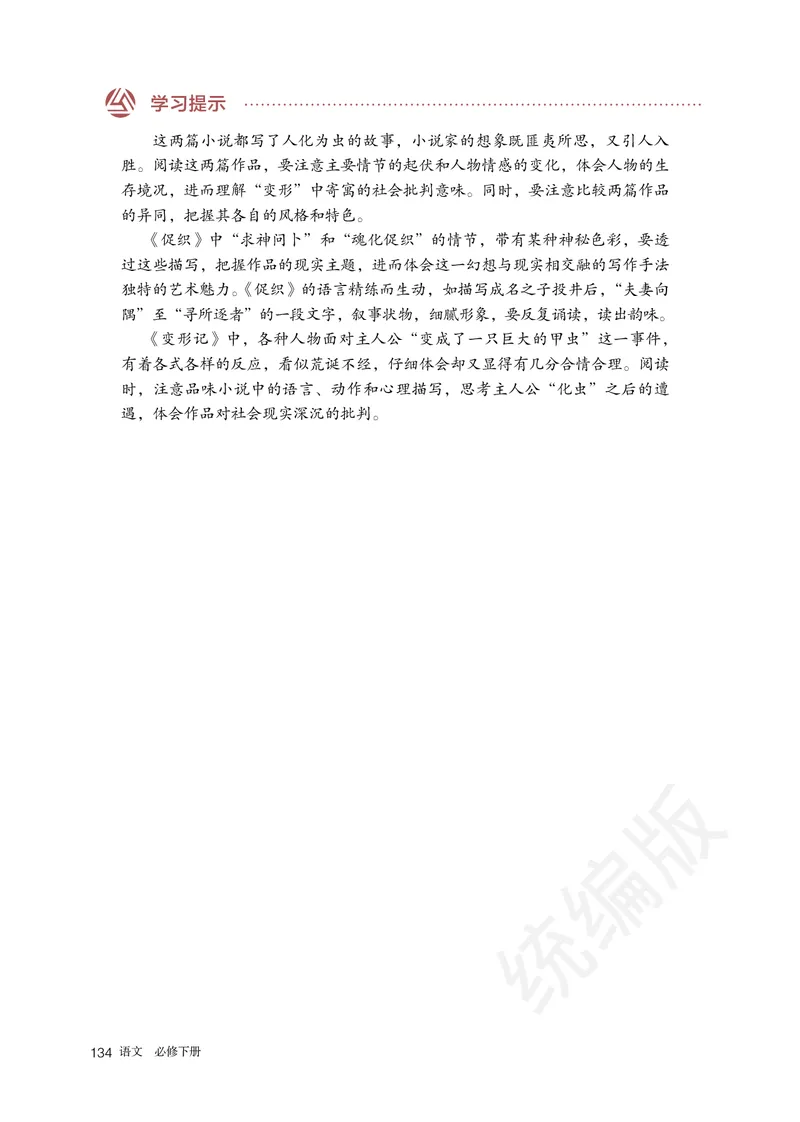 高中必修下册语文_教资初高中_教资面试2025教资面试备考资料合集_教资面试资料合集_3、教资面试资料包大全_45大圣中小幼面试资料包_高中_语文_高中语文电子课本